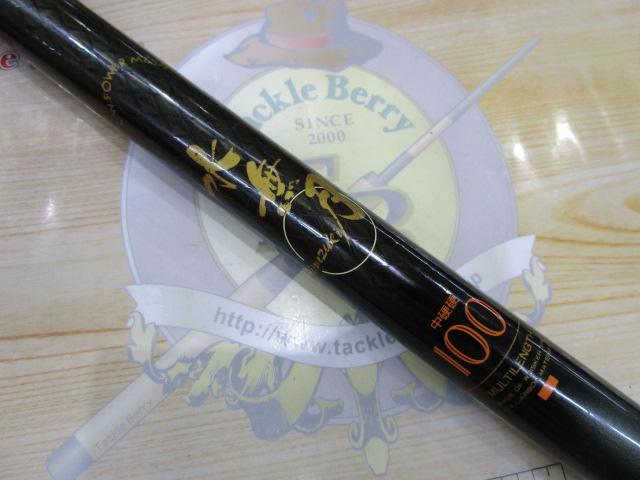 CWPM水無月 中硬硬100