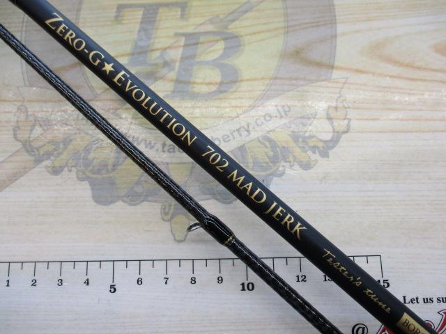 ゼロ-Gエボリューション剛 T's702マッドジャーク-ボロン