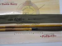 朱紋峰 飛造り 19