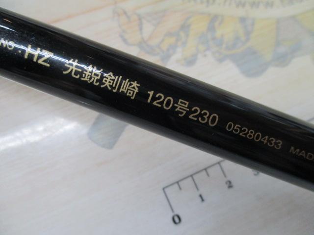 HZ先鋭剣崎 120-230