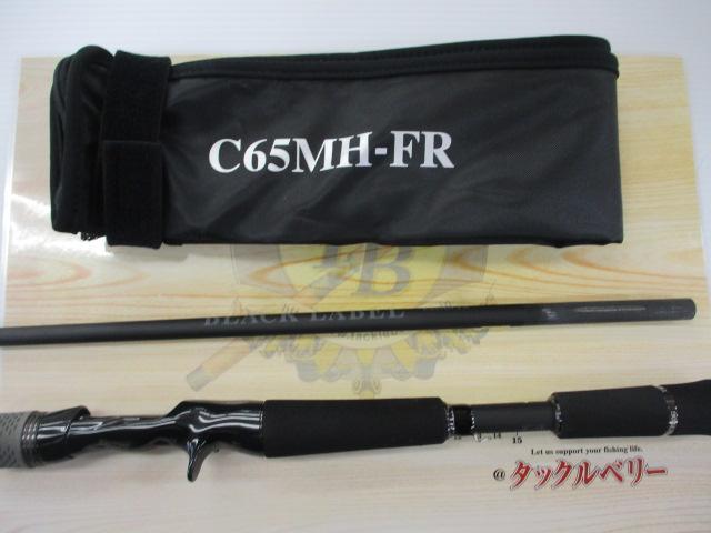 ブラックレーベル C65MH-FR