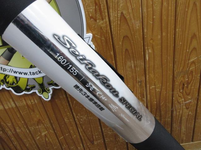 23セイハコウ スペシャル 160/155