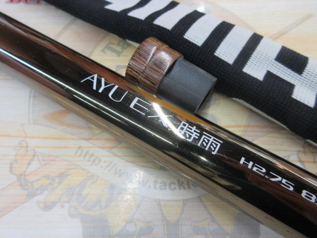 鮎EX時雨 H2.75 85-90HA