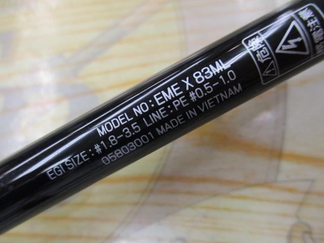 エメラルダスX 83ML｜＠ベリーネット 日本最大新品中古釣具WEBショップ