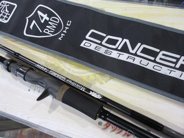 モンストロコンセプトディストラクション74MHC