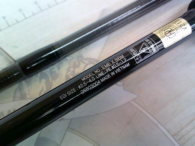 エメラルダスX 86M