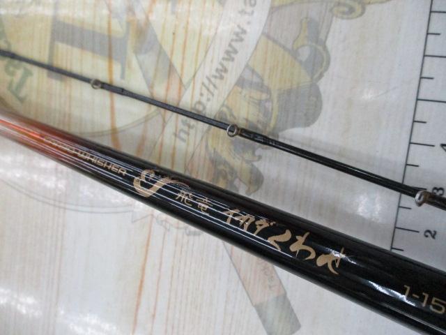 CW飛竜イカダくわせ 1-150