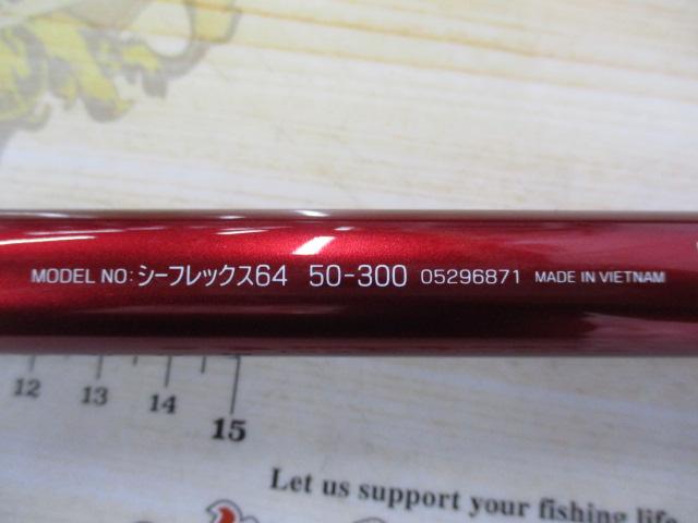シーフレックス64 50-300