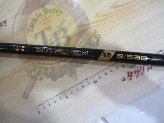 ダイアフラッシュ磯 2-530