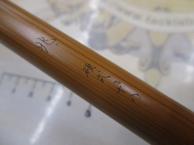 兆 硬式18 段塗り