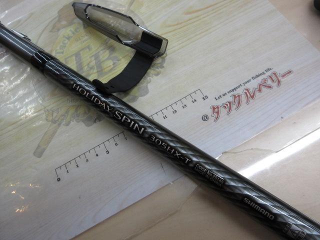 ホリデースピン 275HXTS