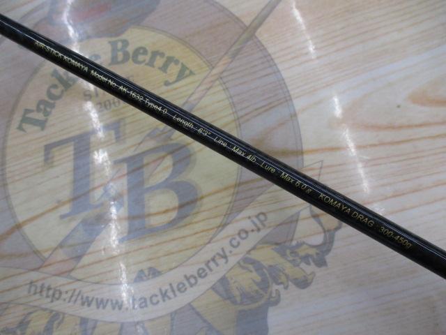 エアースティックコマヤAK1632タイプ4.0