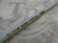 サーフェイススティック SS-53Ⅱ フェルール