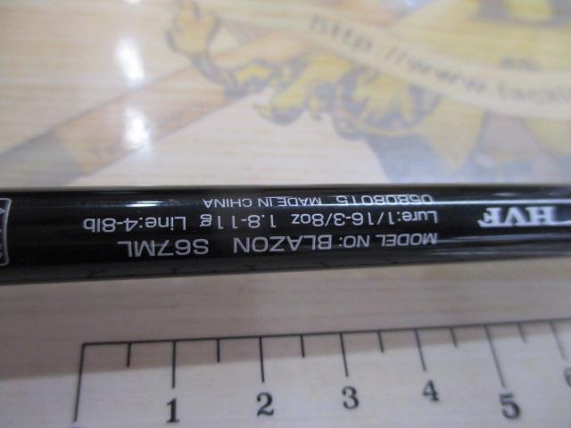 ブレイゾン S67ML