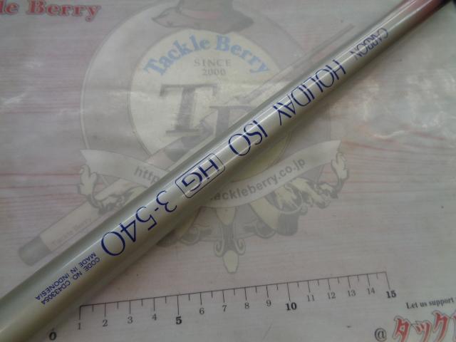 カーボンホリデー磯HG 3-540