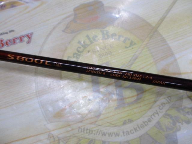 セフィアオシア S800L SI