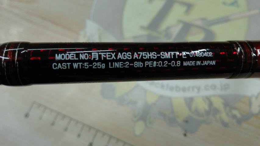 月下美人EX AGSアジング75HS-SMTT・E