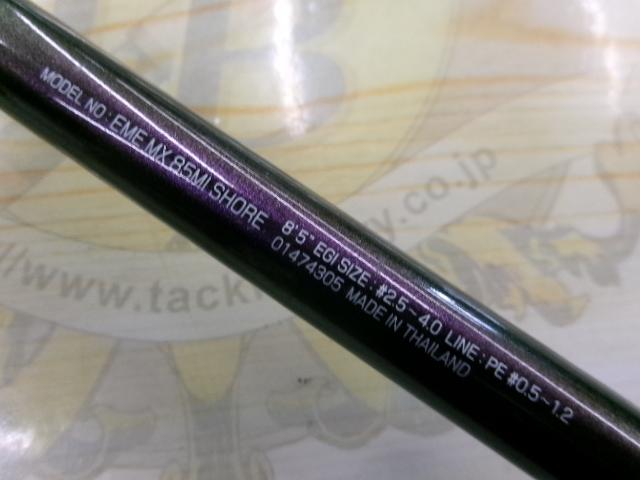 エメラルダスMX 85MI