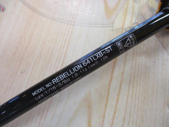 リベリオン 641LXB-ST