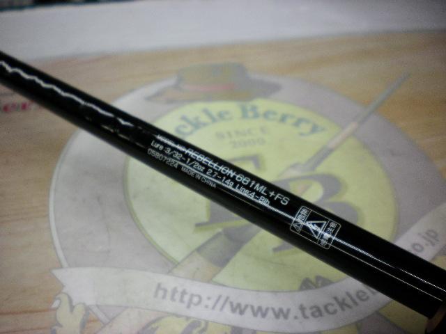 リベリオン 681ML+FS