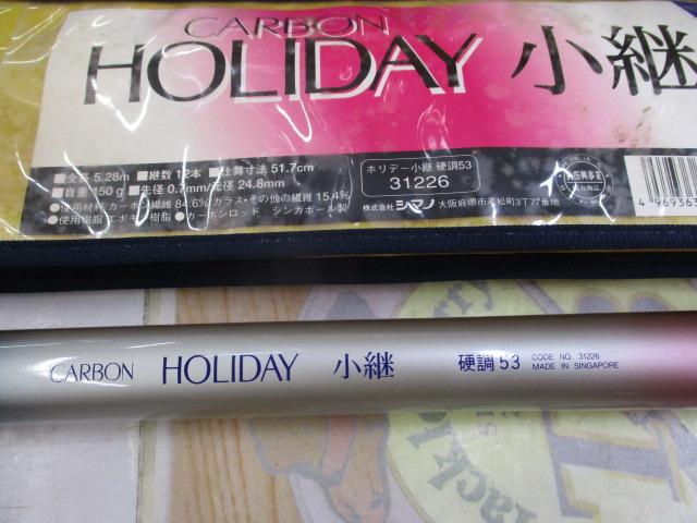 ホリデー小継 硬調 53
