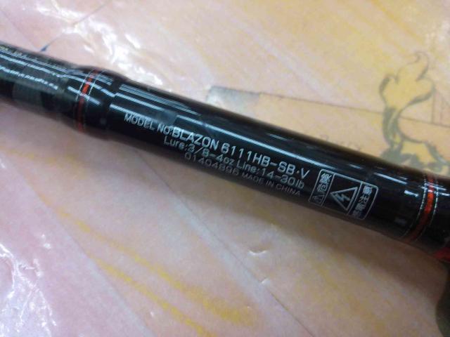 ブレイゾン 6111HB-SB・V