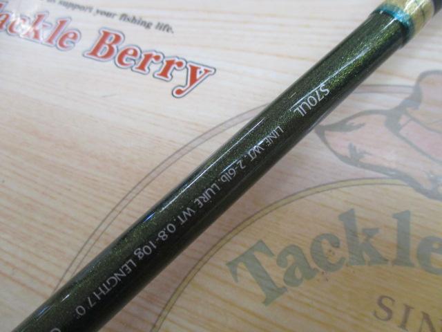 ルアーマチック S70UL