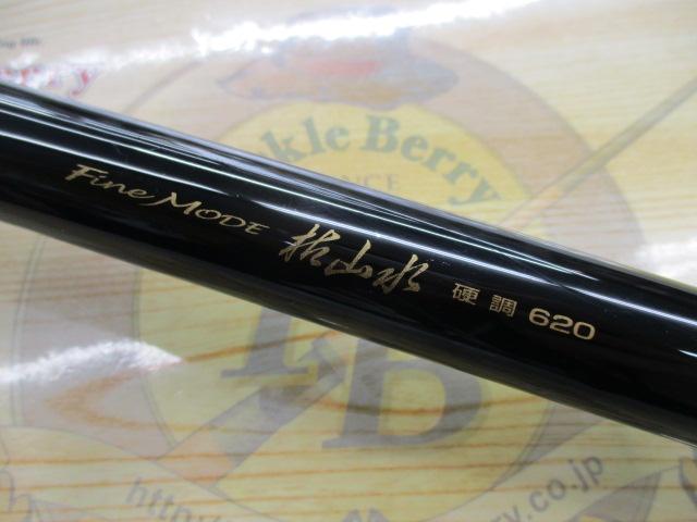 ファインモード枯山水 硬調620