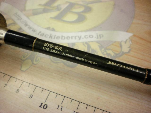 サイラス SYS-63L