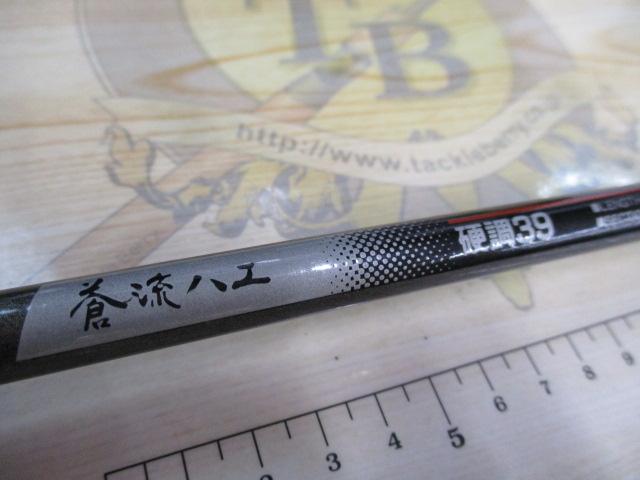 カーボテック蒼流ハエスペシャル 39