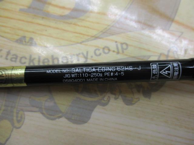 ソルティガエビング 62HS・J