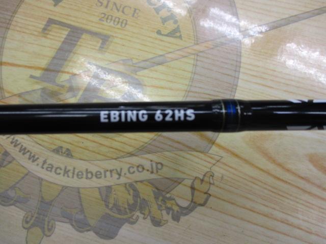 ソルティガエビング 62HS・J