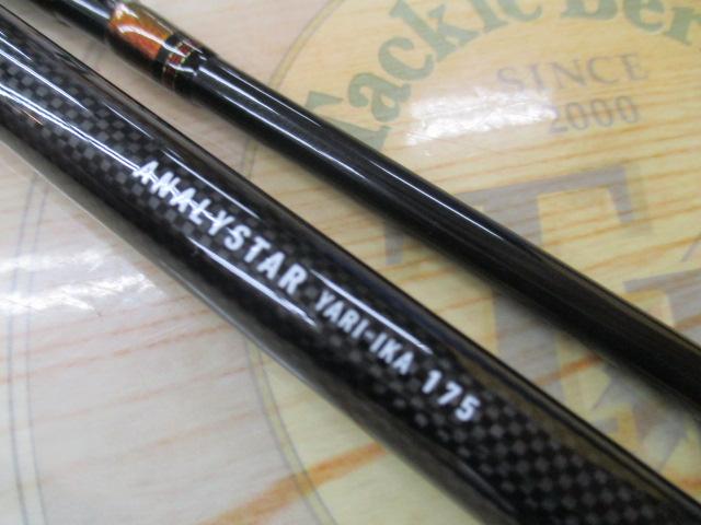 アナリスター ヤリイカ 175