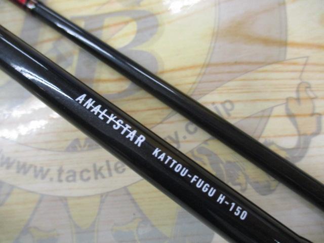 アナリスター カットウフグ H-150