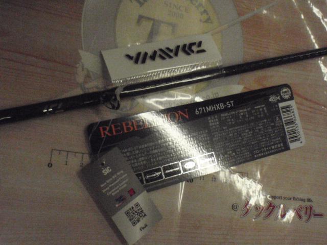 リベリオン 671MHXB-ST