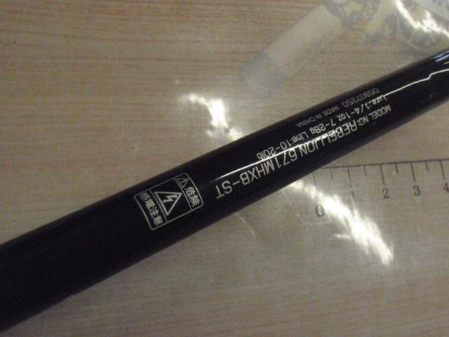 リベリオン 671MHXB-ST