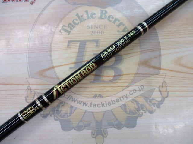 アクションロッド A/KRSP250X863