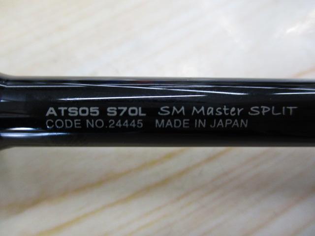 ラグゼATS05 S70L SM MASTER SPLIT