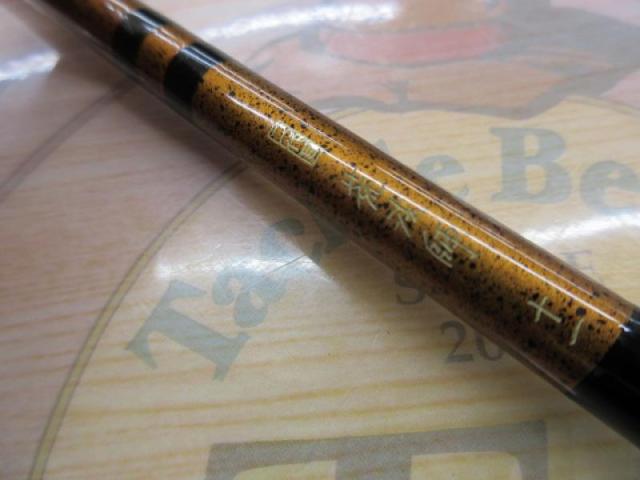 二代目荒法師 11