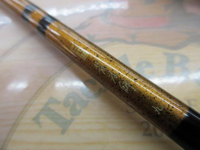 二代目荒法師 9