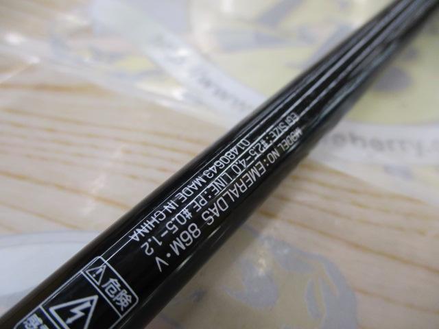 エメラルダス 86M・V