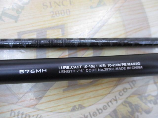 ハードロッカーBB B76MH｜＠ベリーネット 日本最大新品中古釣具WEBショップ