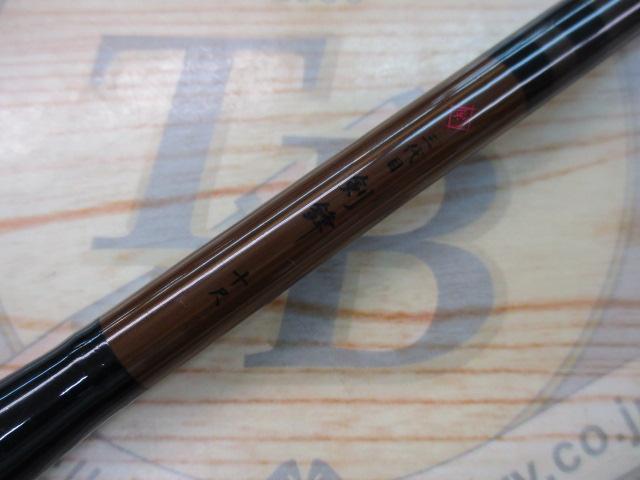 三代目剣鋒10尺