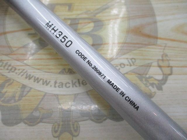 マルチマリン MH350