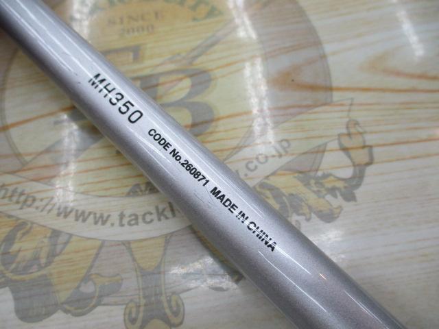 マルチマリン MH350