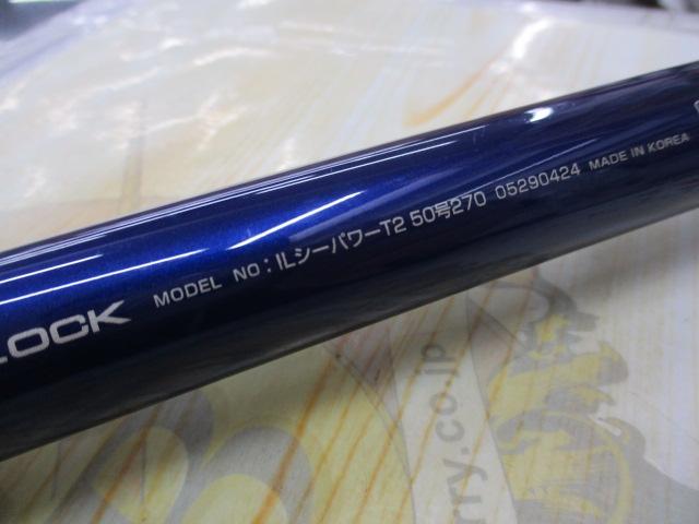 ILシーパワーT2 50-270