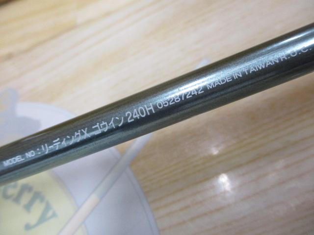 リーディング-X ゴウイン 240H