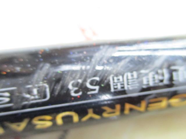 源流彩 硬硬調 53NS