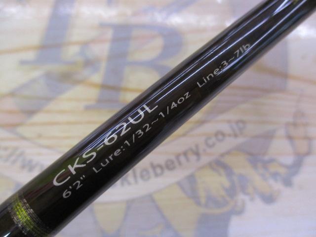 コルキッシュ CKS-62UL