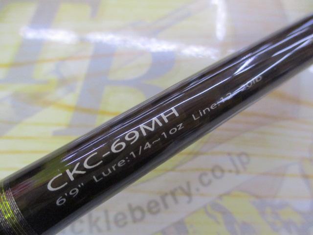 コルキッシュ CKC-69MH
